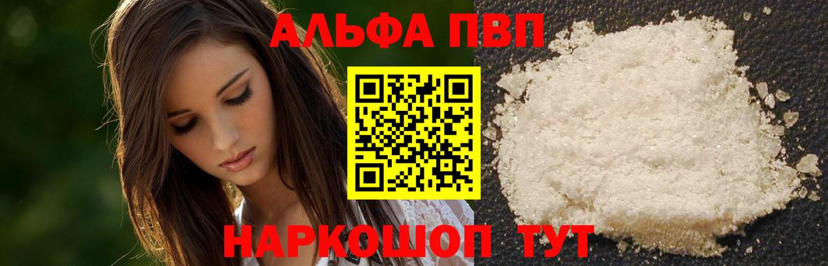 Alpha-PVP мука Батайск