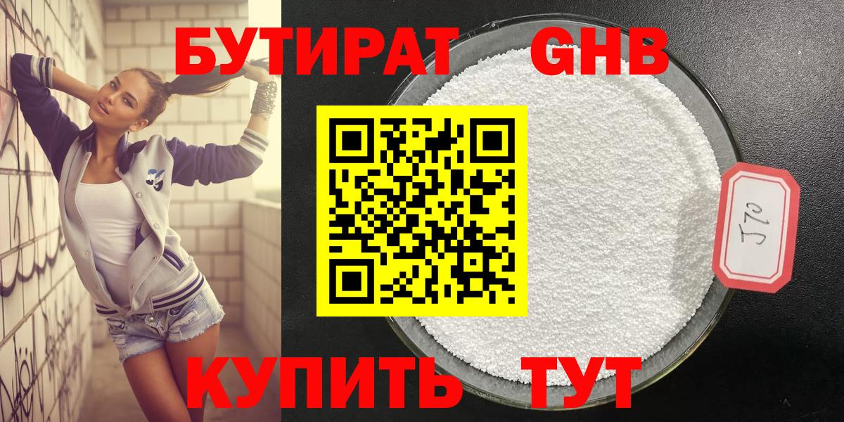 БУТИРАТ буратино Батайск
