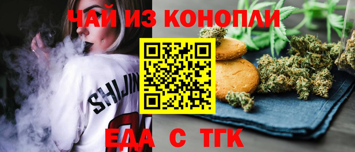 Печенье с ТГК марихуана  Вход с VPN  Батайск 