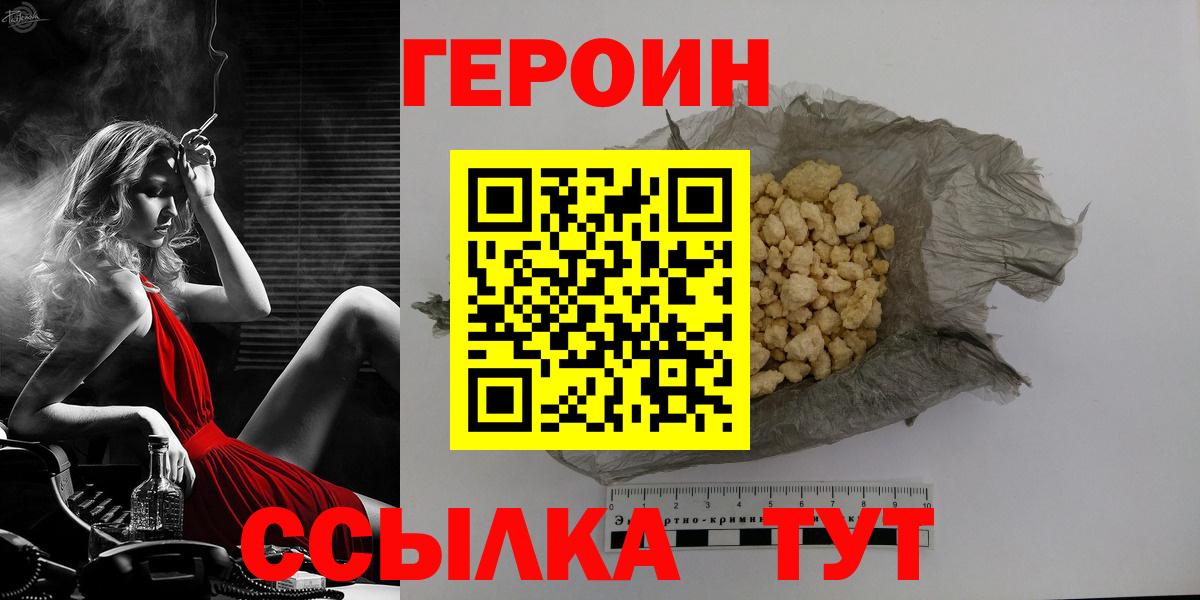ГЕРОИН герыч Батайск